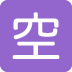 :symbol (86):